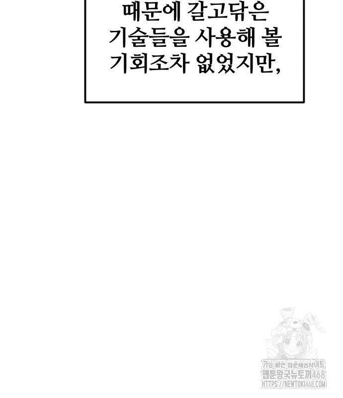 주먹 쓰는 천재 마법사 9화 100