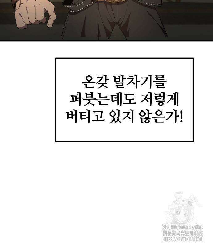 주먹 쓰는 천재 마법사 9화 102