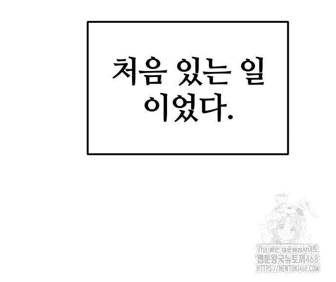 주먹 쓰는 천재 마법사 9화 105