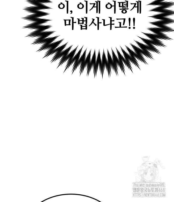 주먹 쓰는 천재 마법사 9화 125