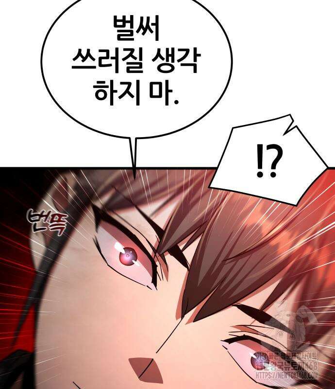 주먹 쓰는 천재 마법사 9화 126