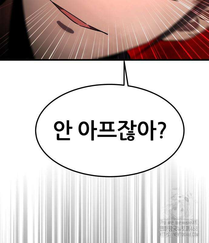 주먹 쓰는 천재 마법사 9화 127