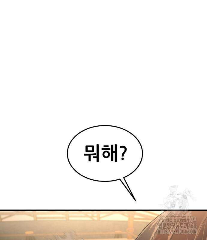 주먹 쓰는 천재 마법사 9화 150