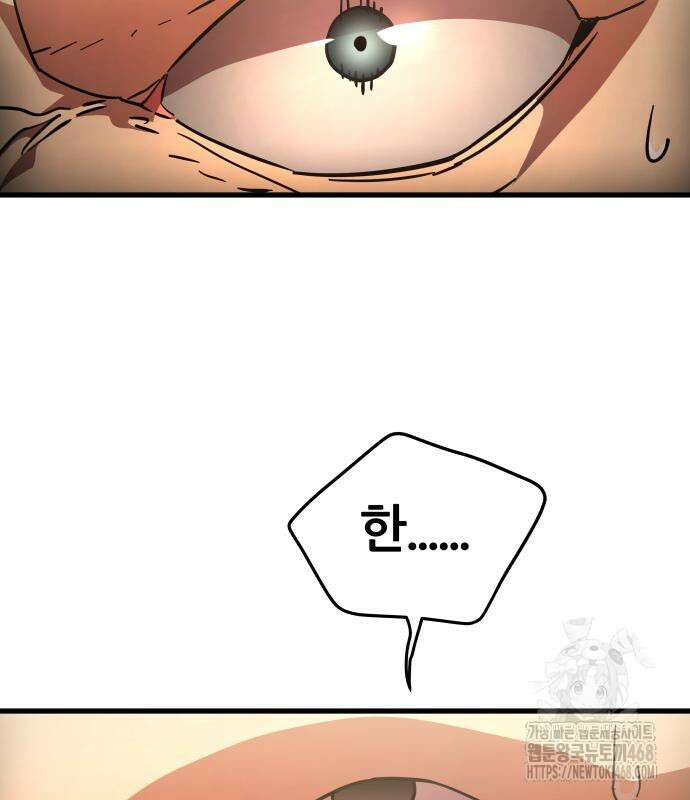 주먹 쓰는 천재 마법사 9화 170