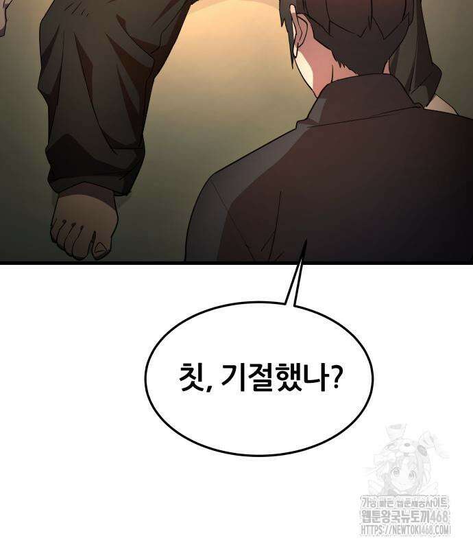 주먹 쓰는 천재 마법사 9화 173