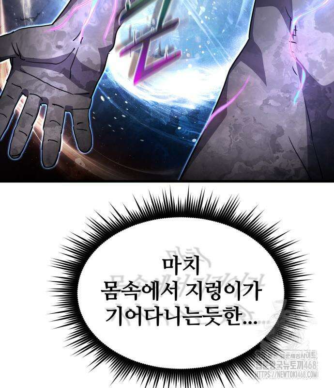 주먹 쓰는 천재 마법사 9화 181