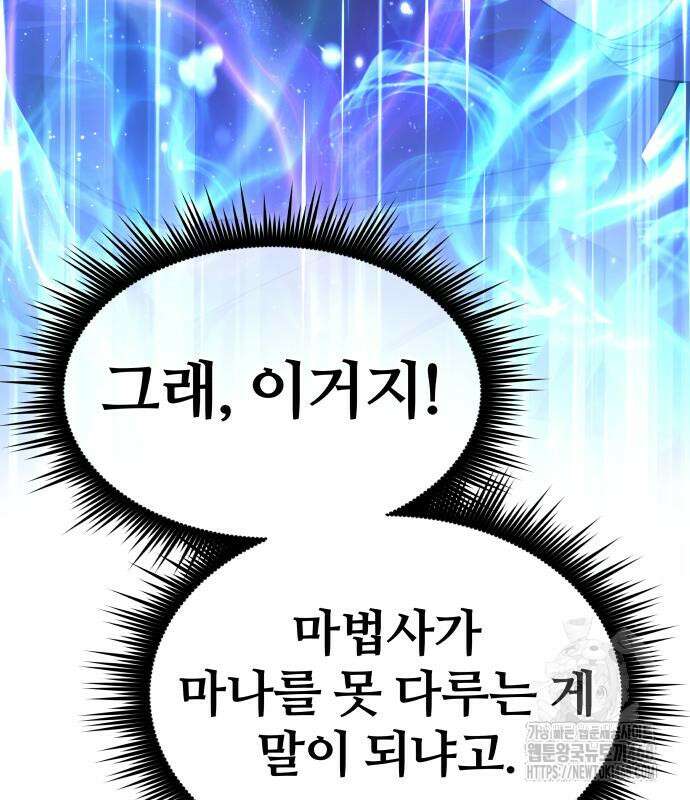 주먹 쓰는 천재 마법사 9화 190