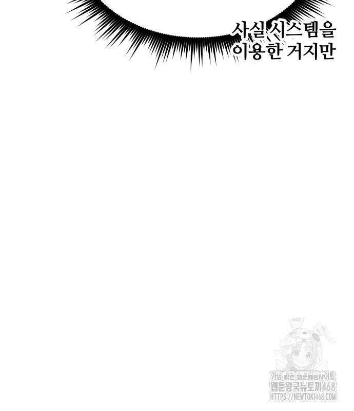 주먹 쓰는 천재 마법사 9화 191