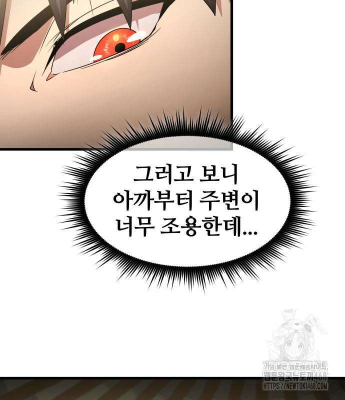 주먹 쓰는 천재 마법사 9화 193