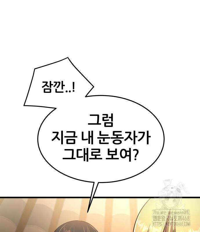 주먹 쓰는 천재 마법사 9화 198