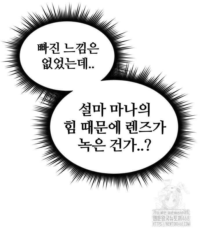 주먹 쓰는 천재 마법사 9화 200