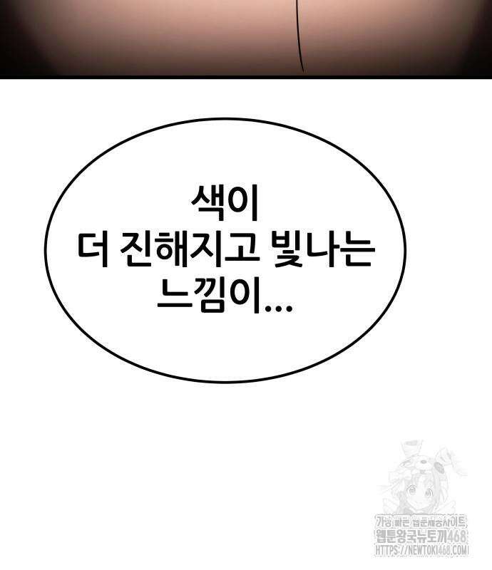 주먹 쓰는 천재 마법사 9화 202