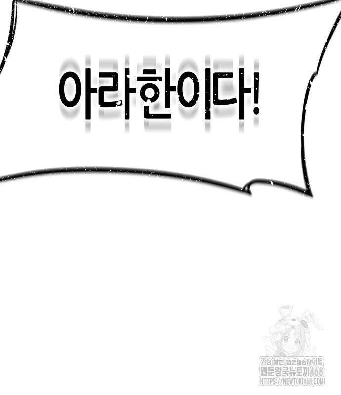 주먹 쓰는 천재 마법사 9화 206