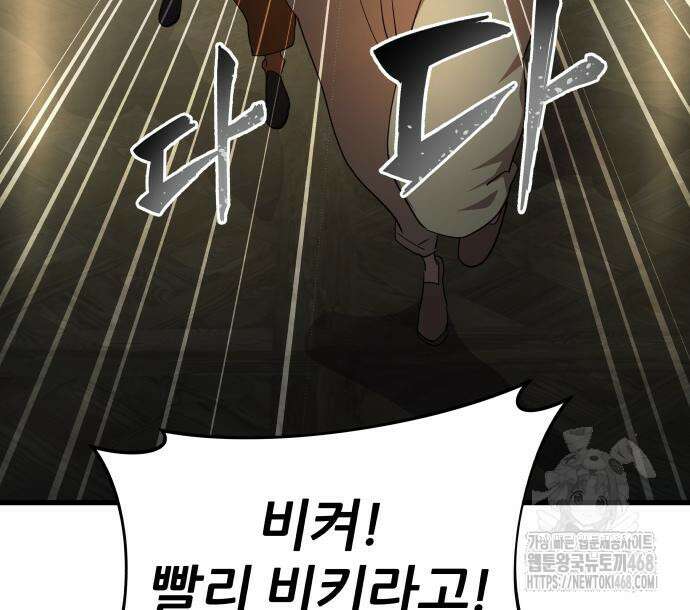 주먹 쓰는 천재 마법사 9화 211