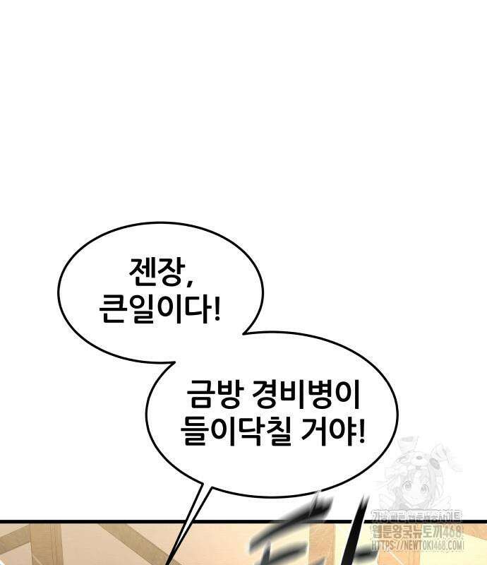 주먹 쓰는 천재 마법사 9화 213
