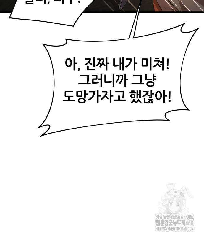 주먹 쓰는 천재 마법사 9화 215