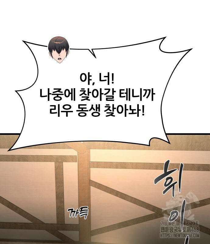 주먹 쓰는 천재 마법사 9화 216