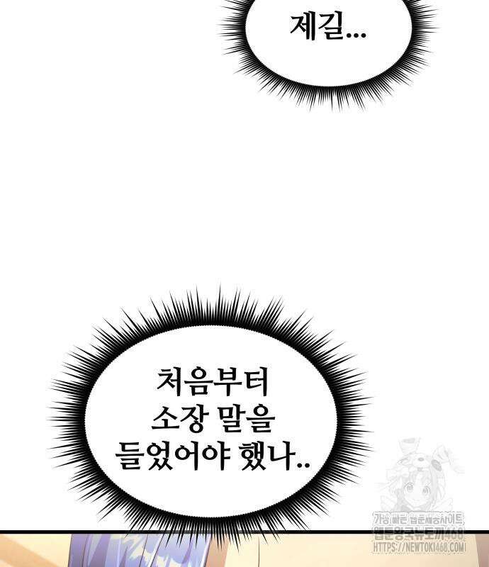 주먹 쓰는 천재 마법사 9화 218