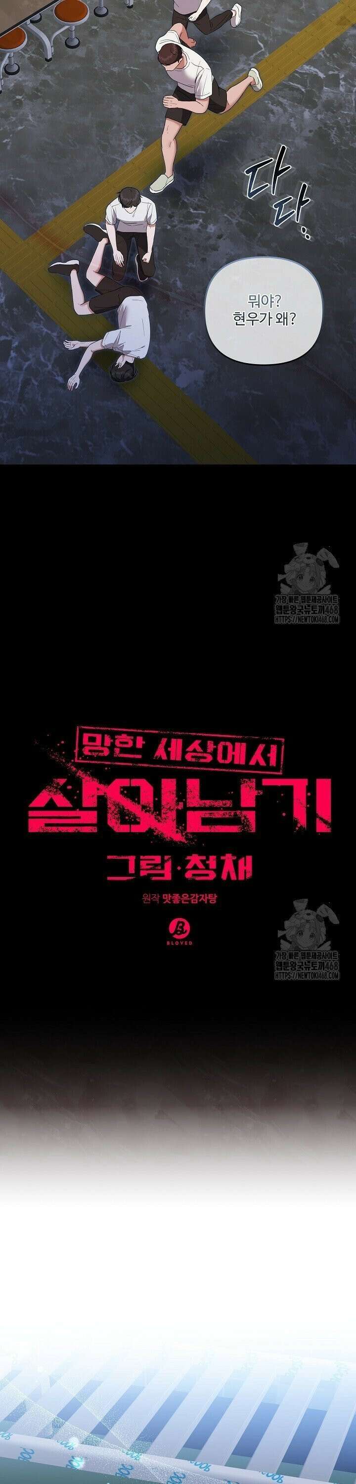 망한 세상에서 살아남기 19화 5