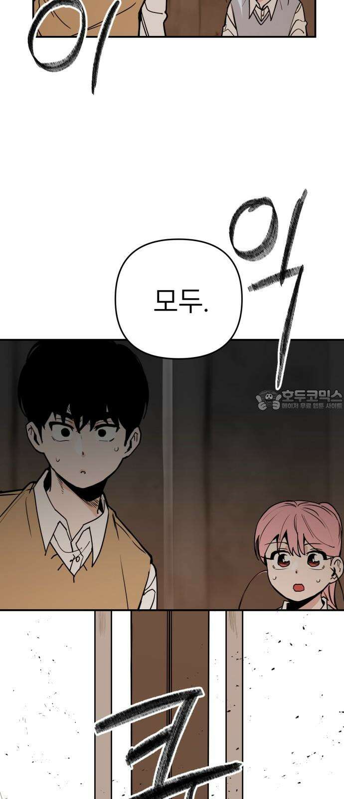 킬디스럽! 30화 3