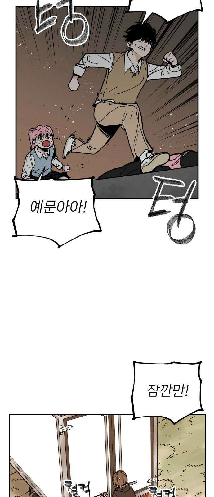킬디스럽! 30화 5