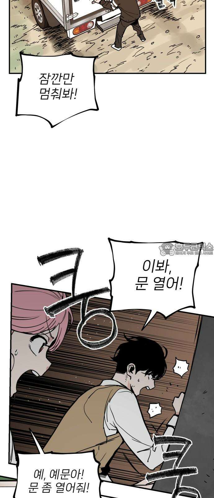 킬디스럽! 30화 6