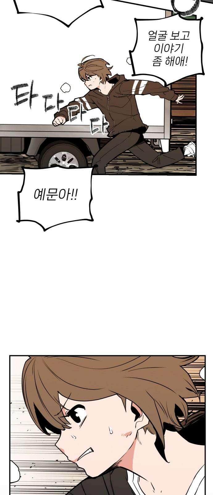 킬디스럽! 30화 7