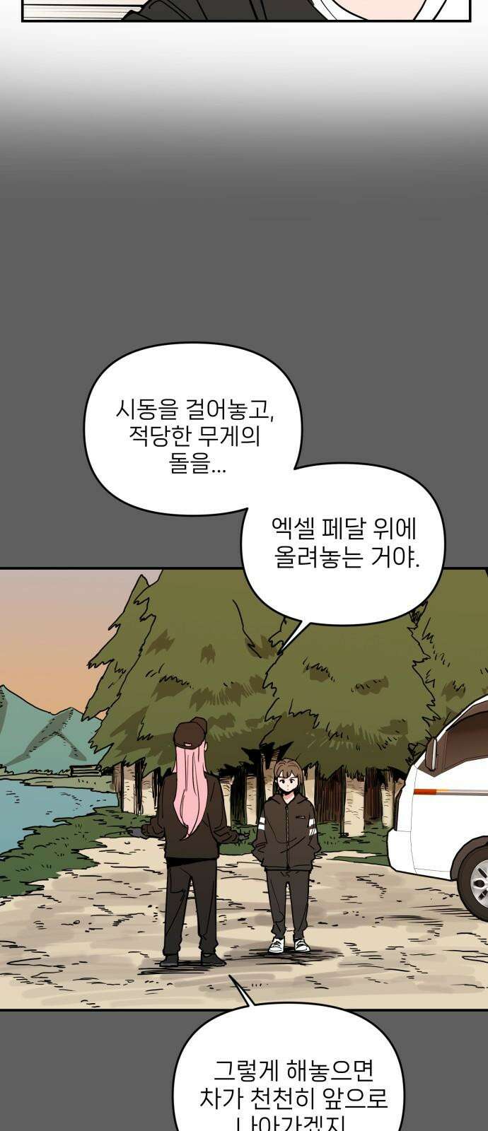 킬디스럽! 30화 8