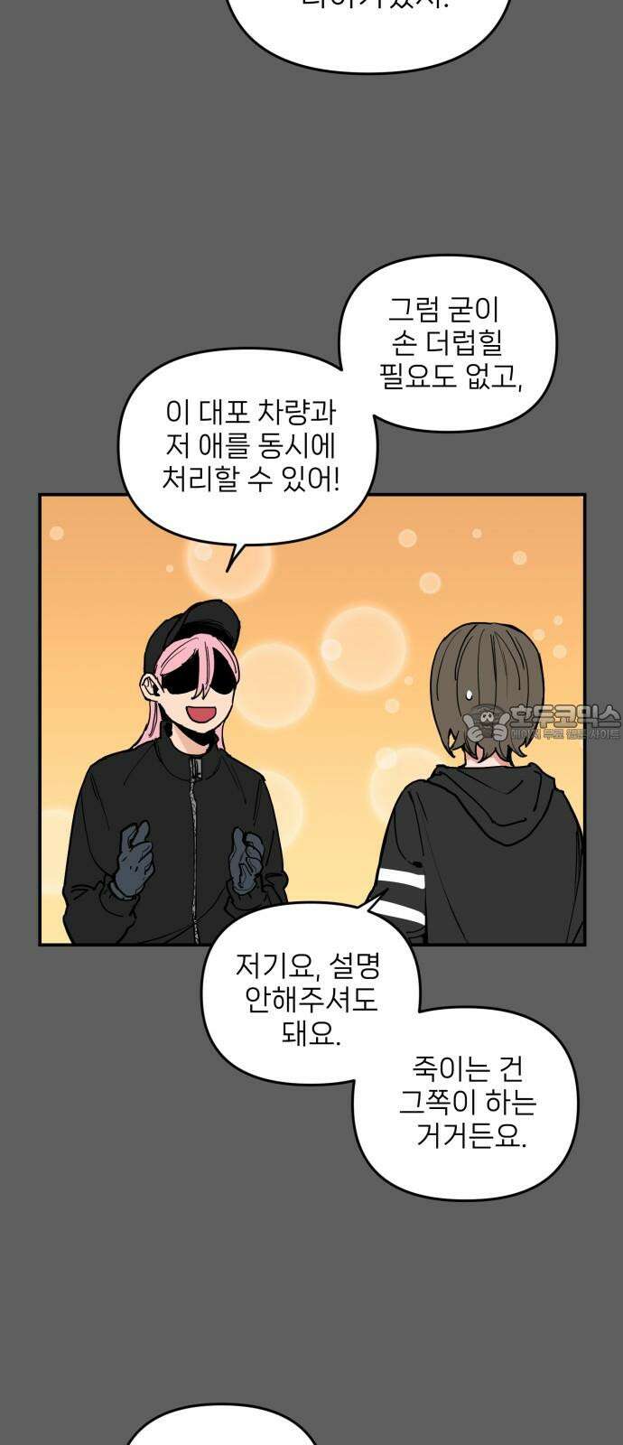 킬디스럽! 30화 9