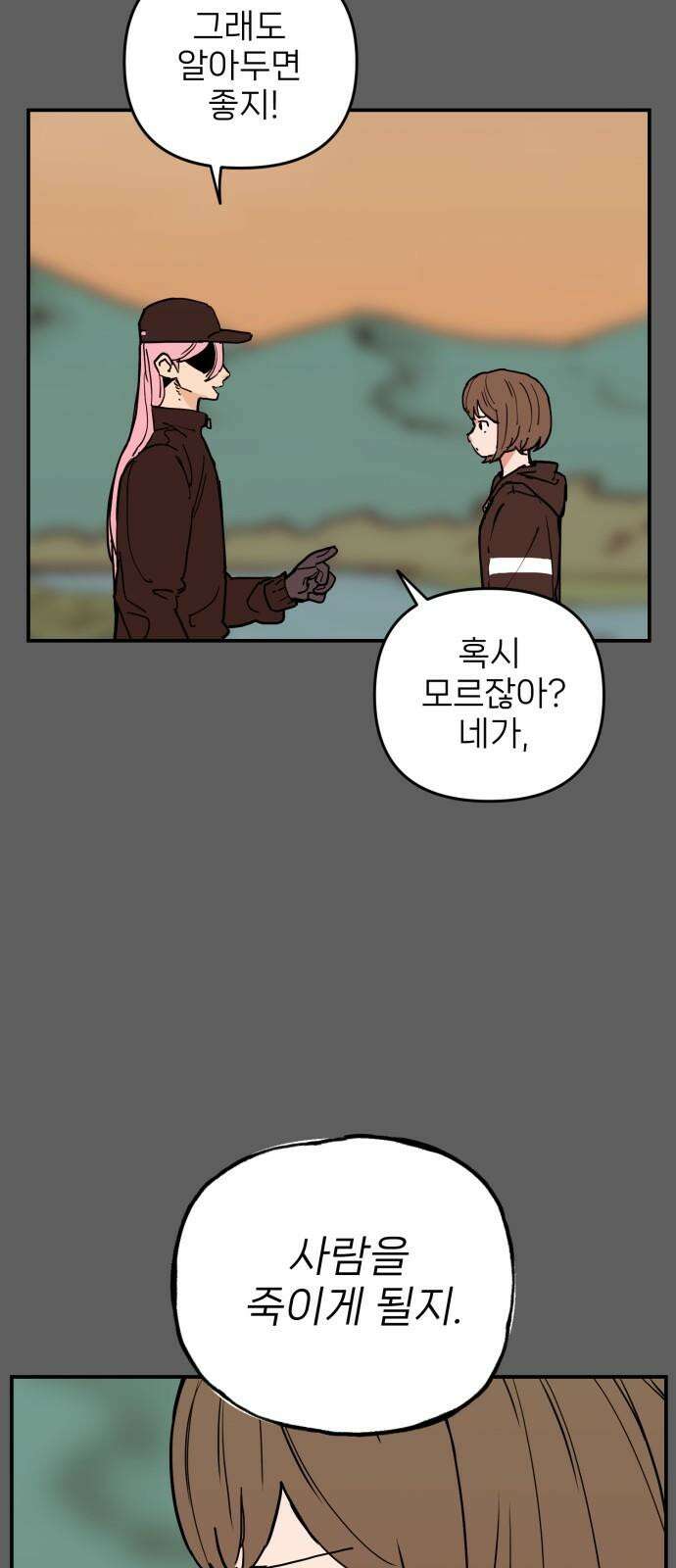 킬디스럽! 30화 10