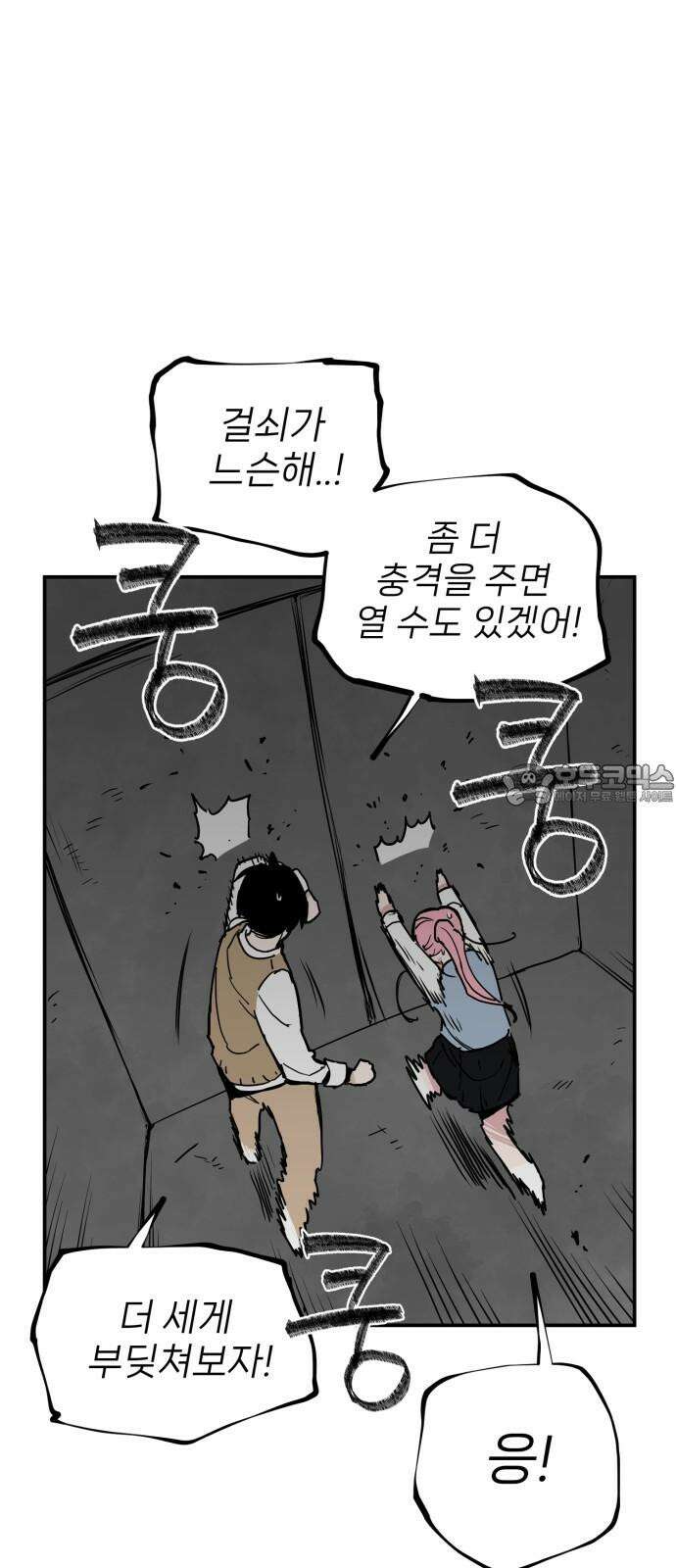 킬디스럽! 30화 12