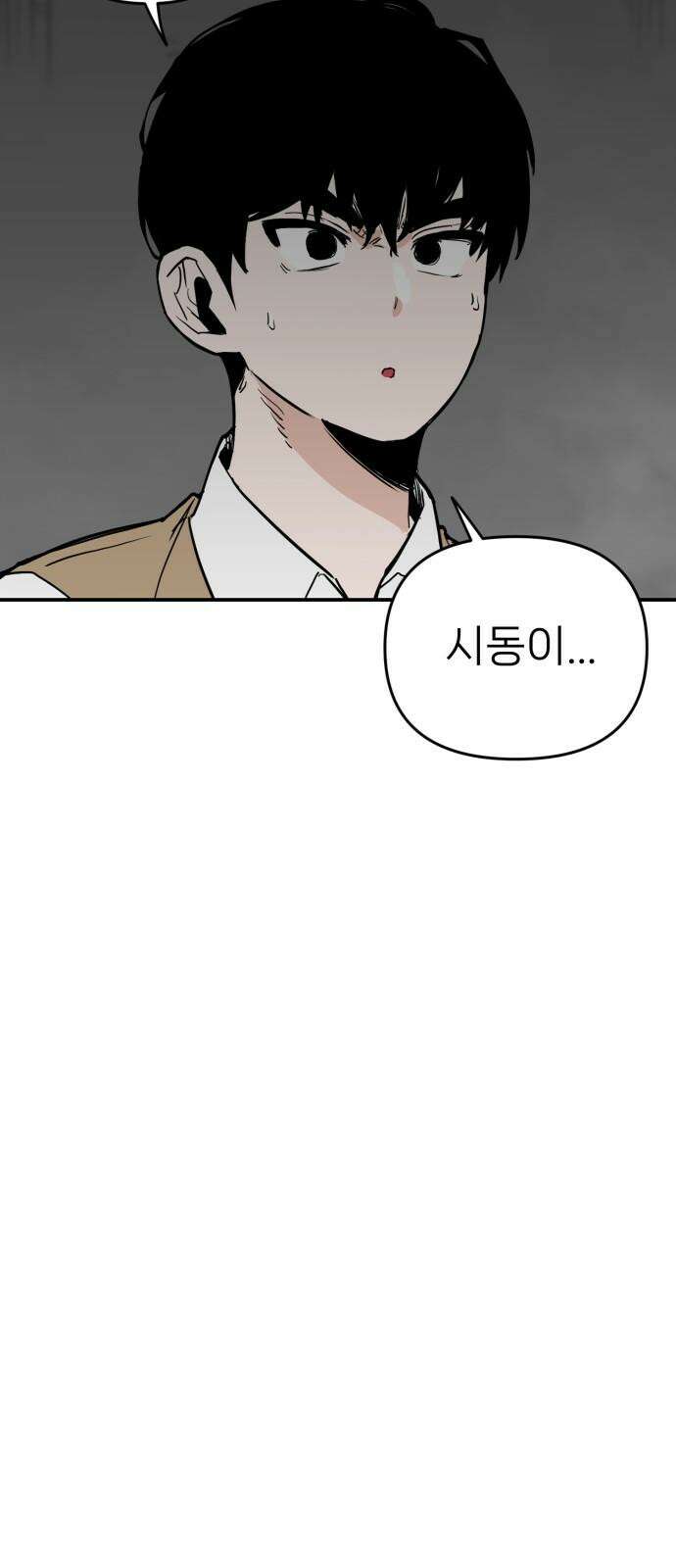 킬디스럽! 30화 14