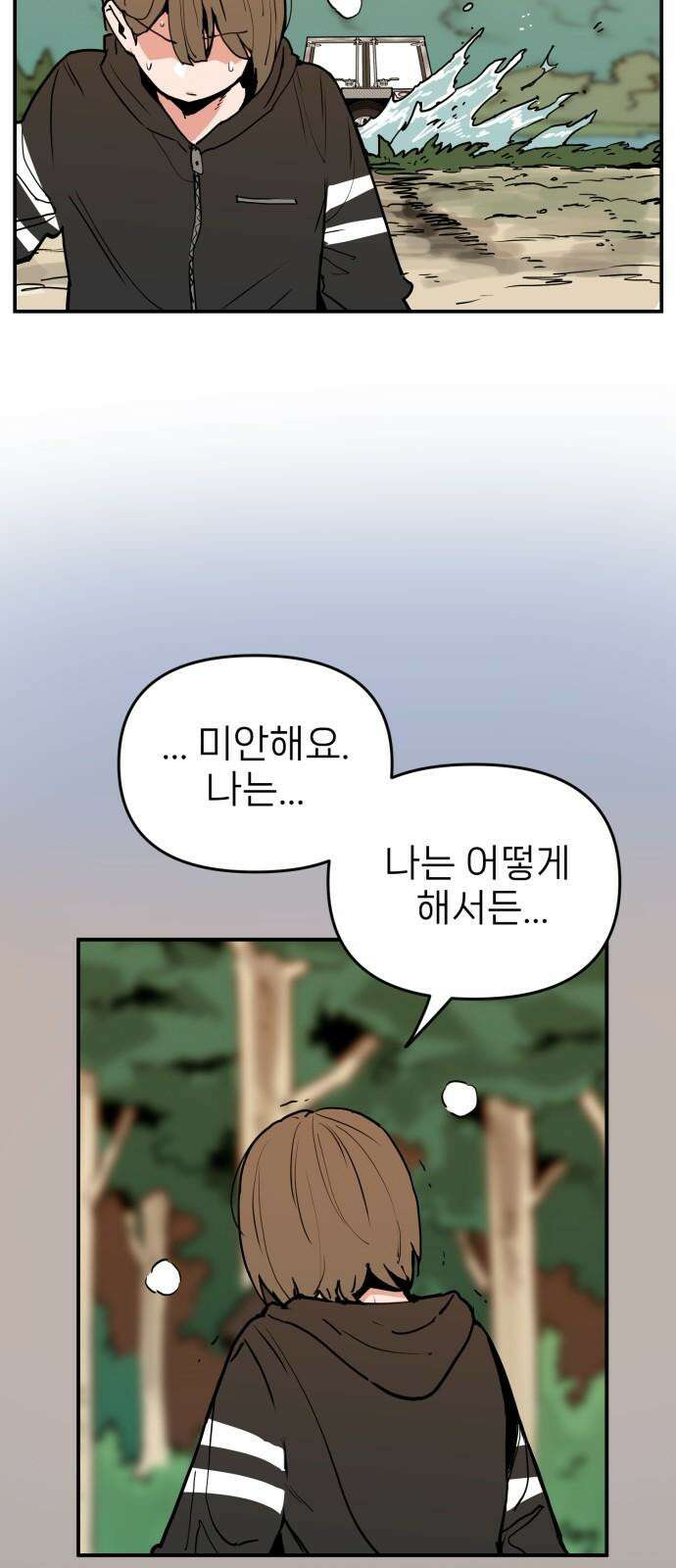 킬디스럽! 30화 17