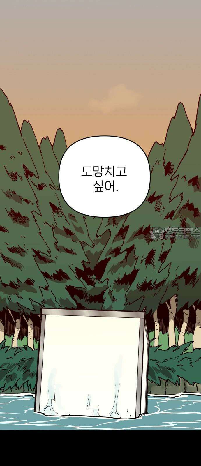 킬디스럽! 30화 18