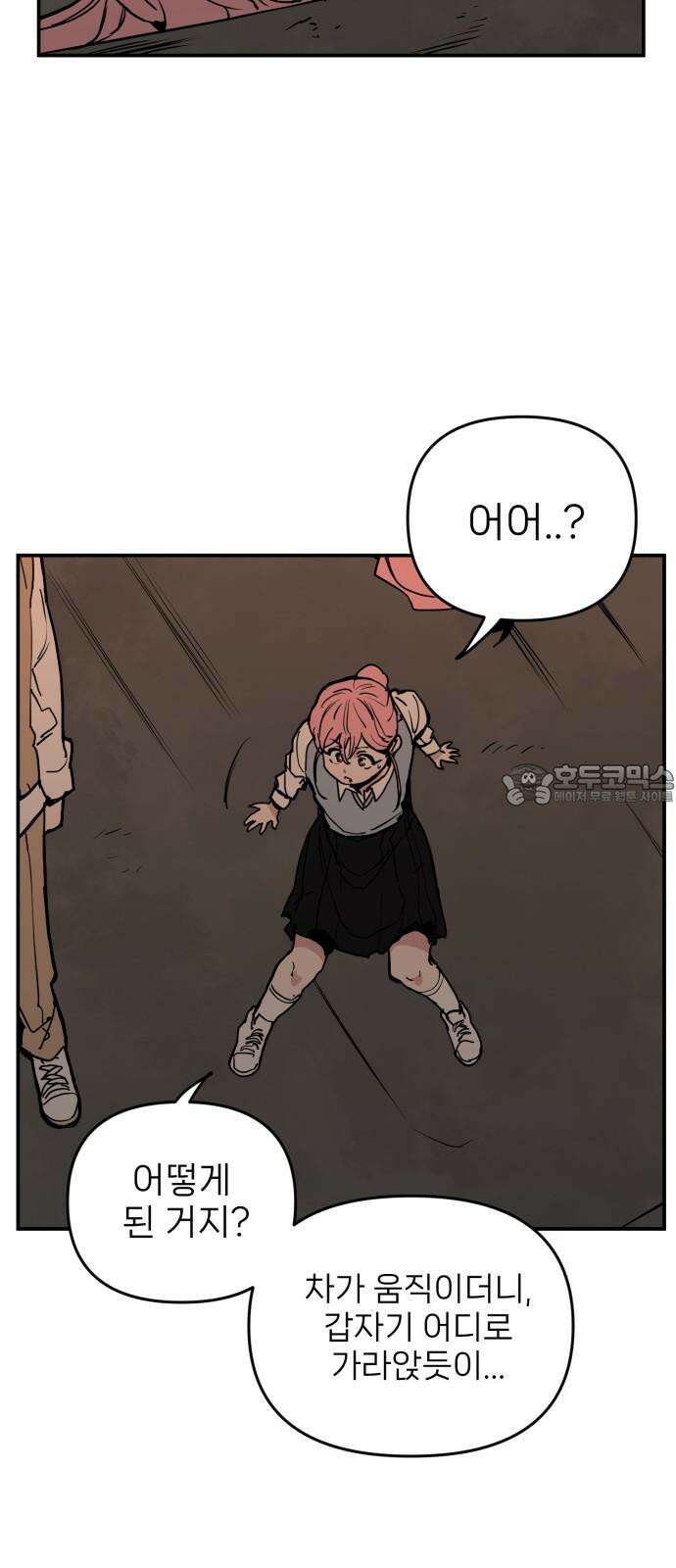 킬디스럽! 30화 21