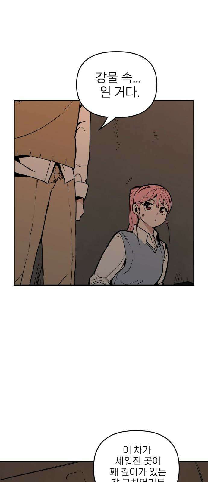 킬디스럽! 30화 22