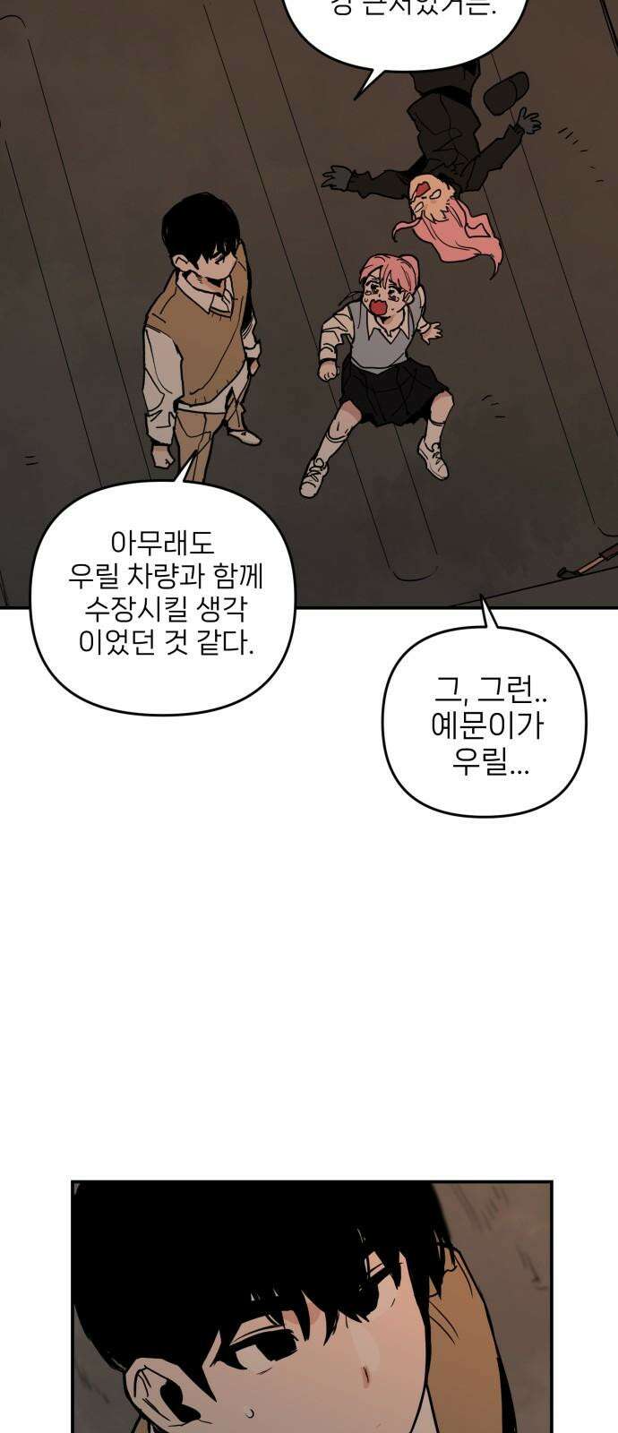 킬디스럽! 30화 23