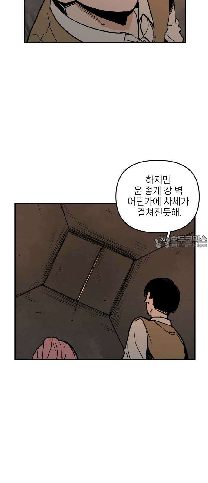 킬디스럽! 30화 24