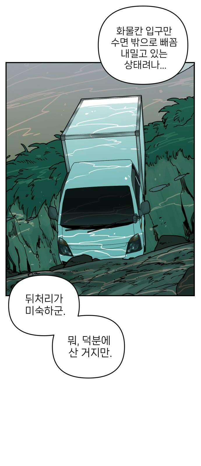 킬디스럽! 30화 25