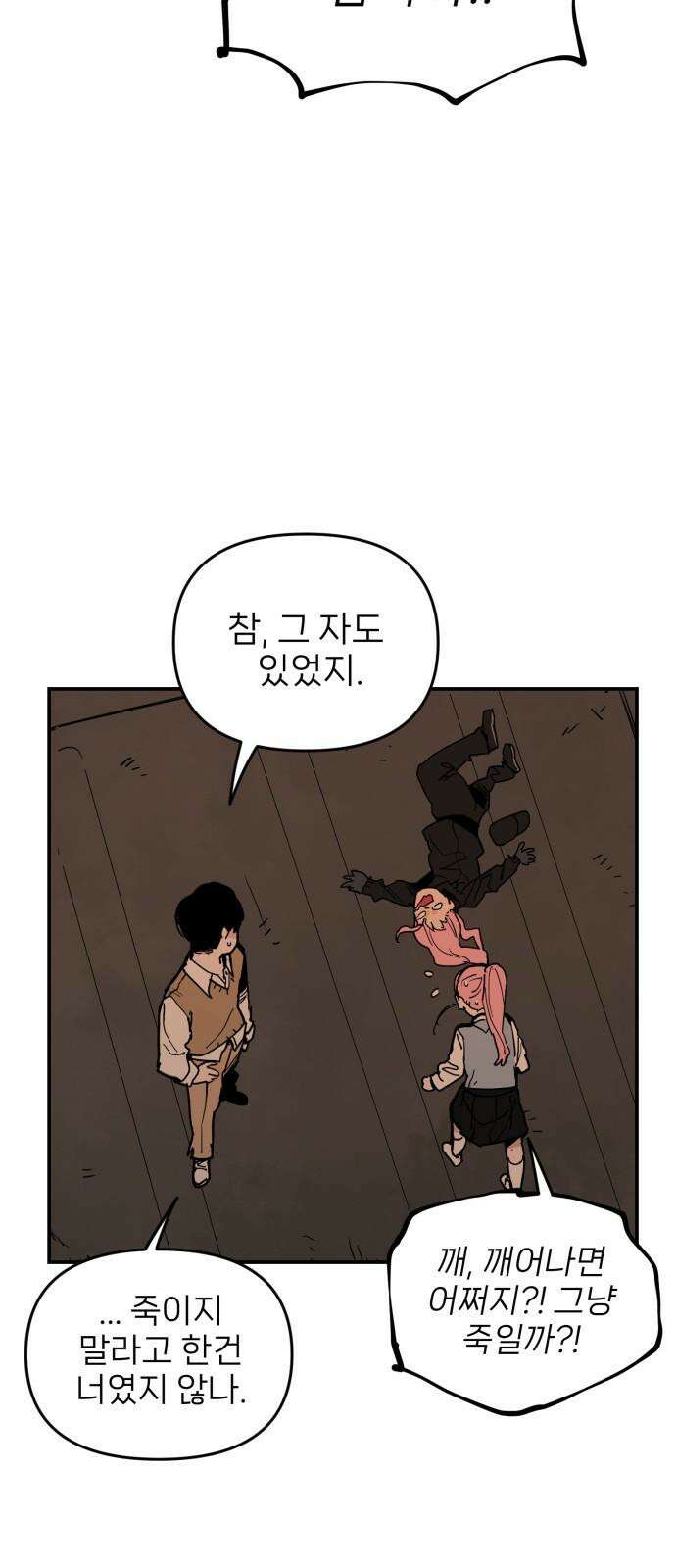 킬디스럽! 30화 28