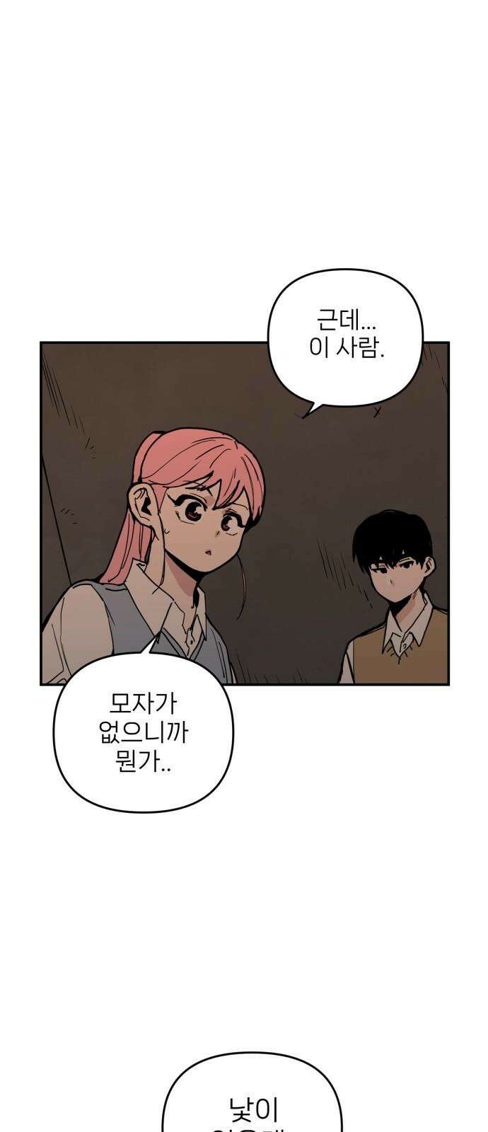 킬디스럽! 30화 29