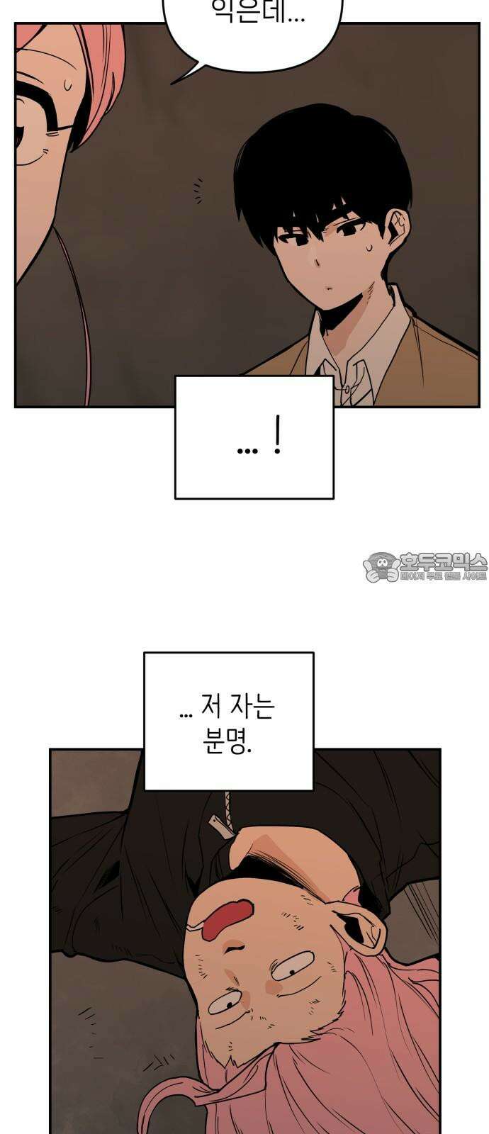 킬디스럽! 30화 30