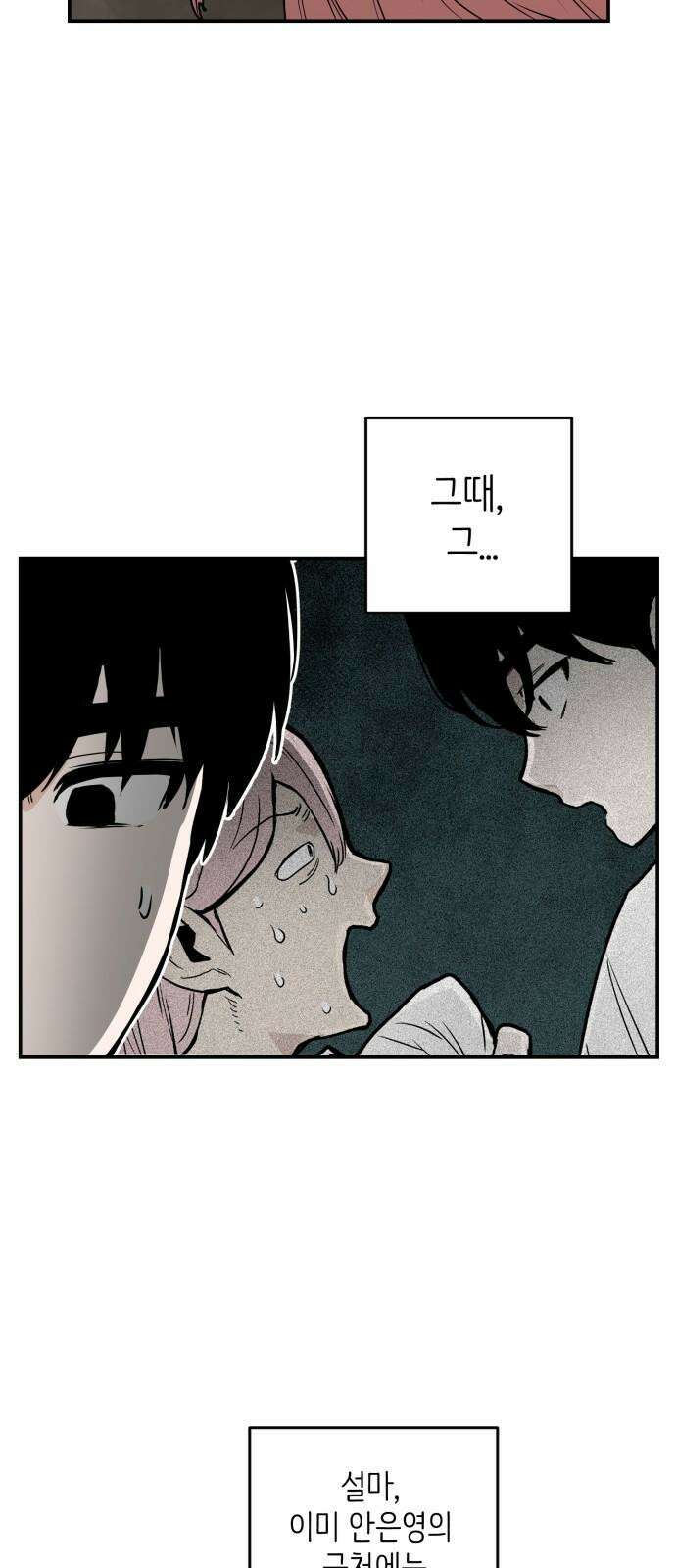킬디스럽! 30화 31