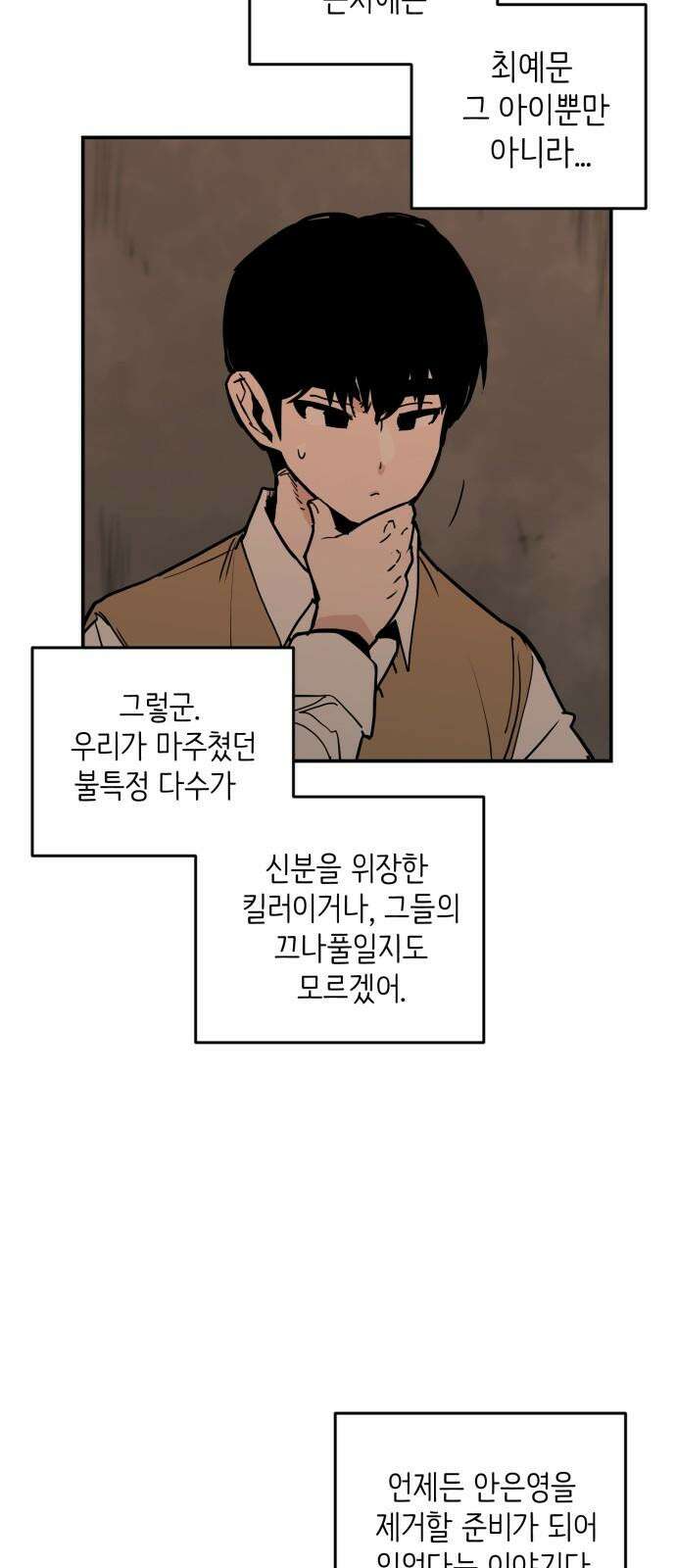 킬디스럽! 30화 32