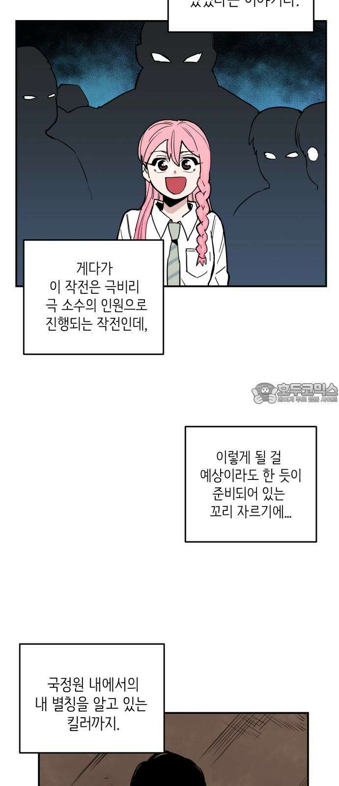 킬디스럽! 30화 33