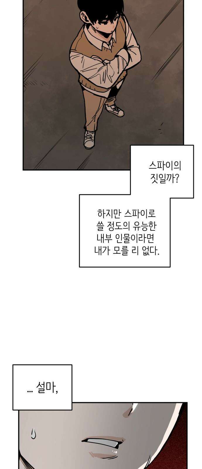 킬디스럽! 30화 34
