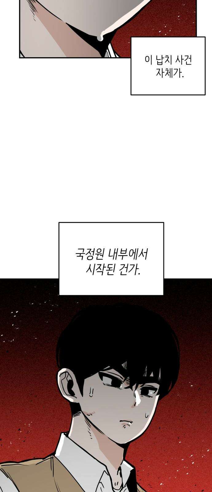 킬디스럽! 30화 35