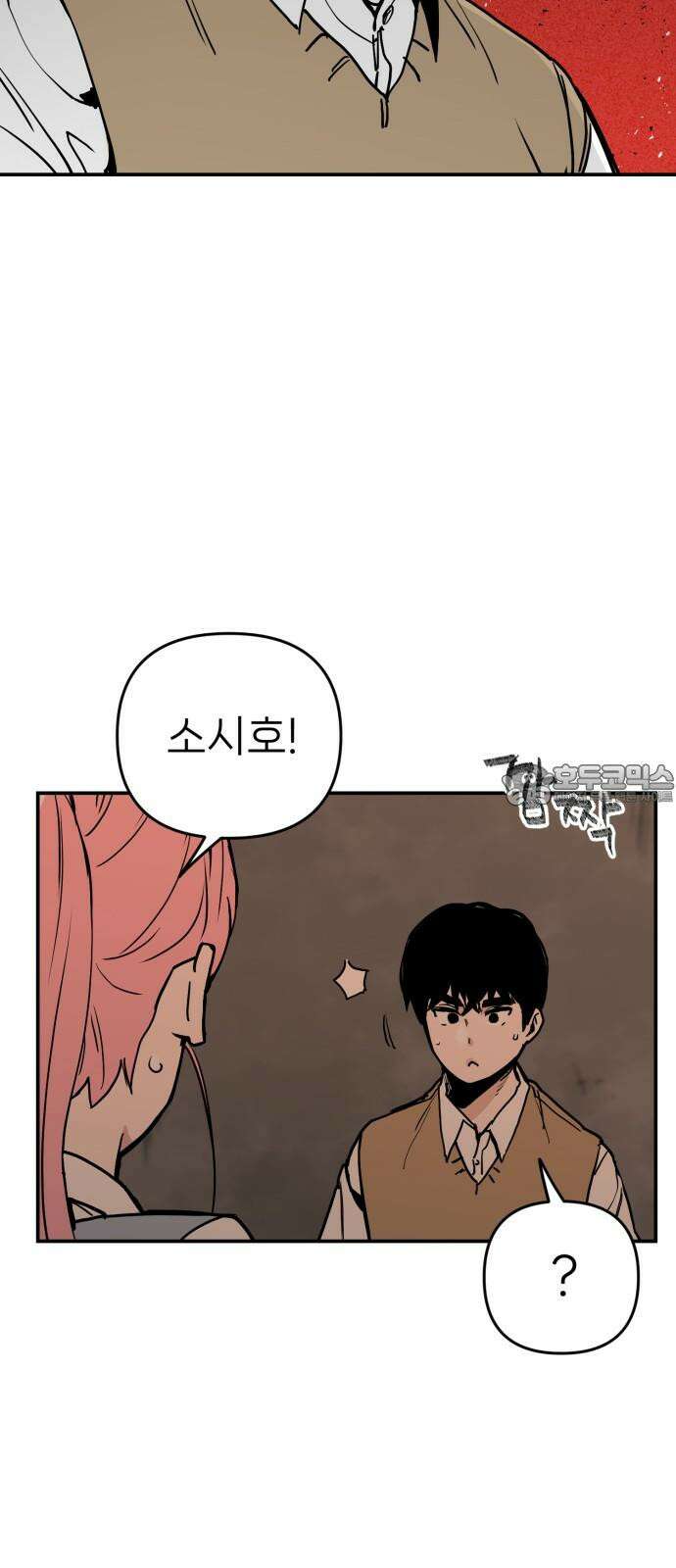 킬디스럽! 30화 36