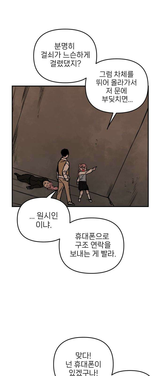 킬디스럽! 30화 38