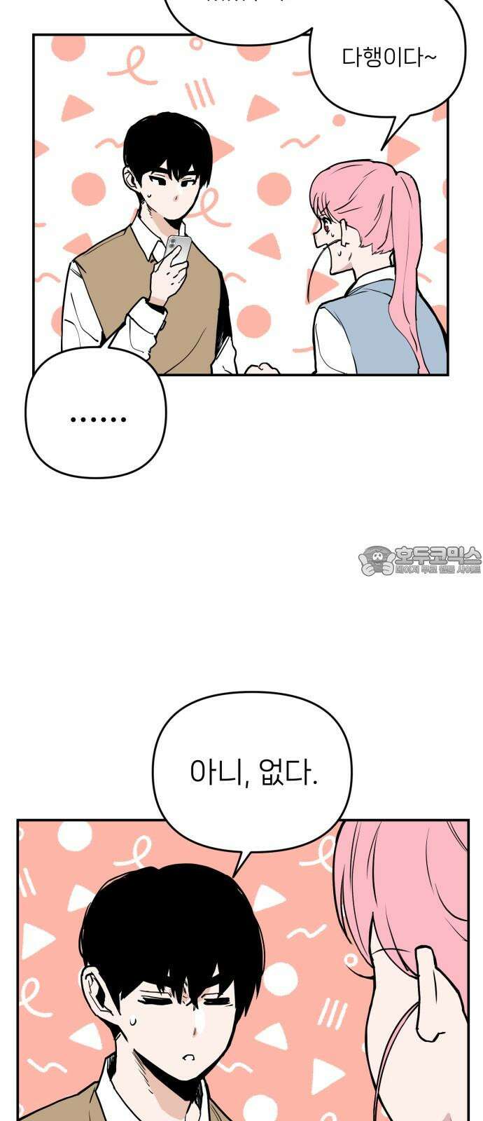 킬디스럽! 30화 39